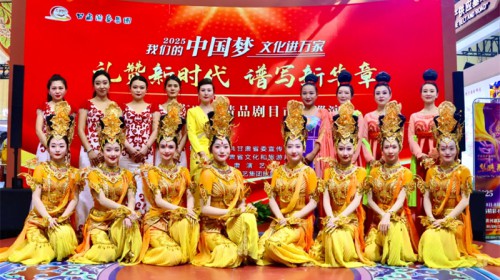 經典文藝展演助力文化經貿融合——甘肅演藝集團歌舞劇院亮相..